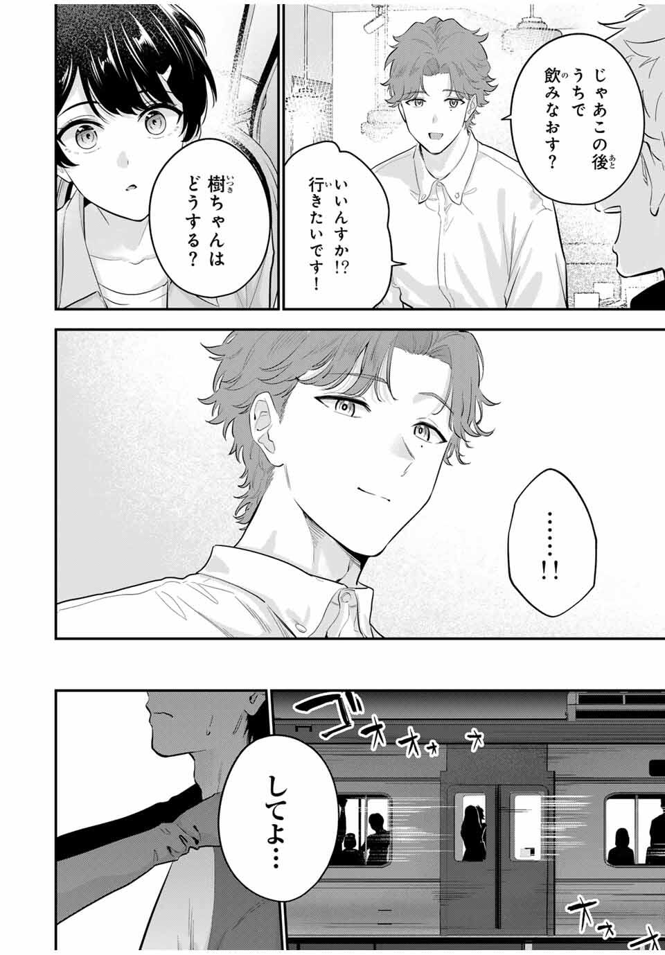 おやすみ ふみさん Chap 28 - Next Chap 29