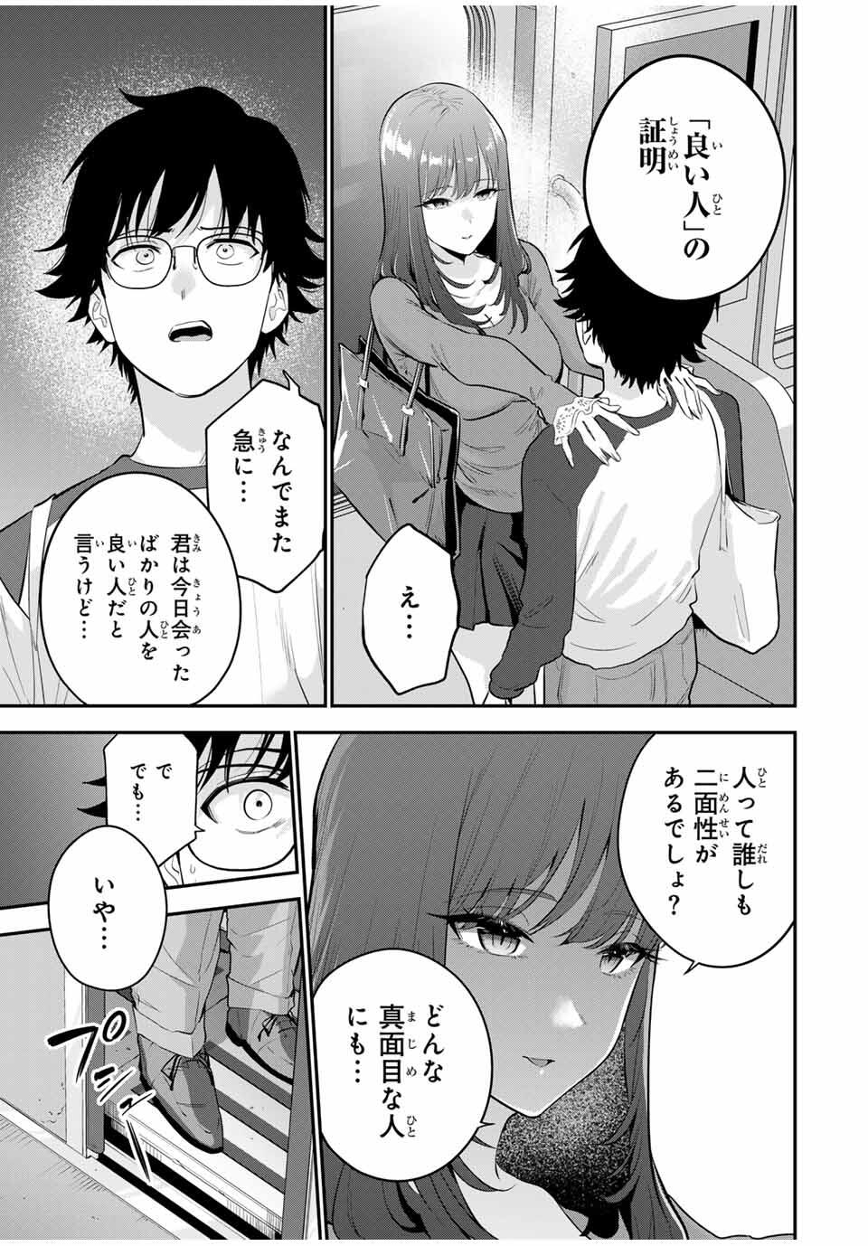 おやすみ ふみさん Chap 28 - Next Chap 29