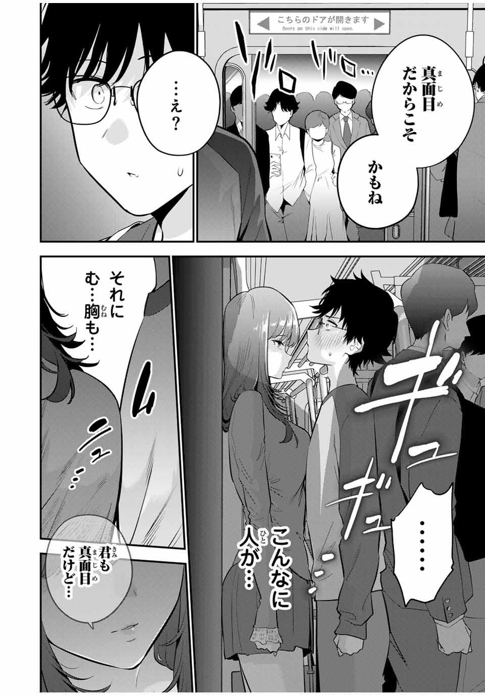 おやすみ ふみさん Chap 28 - Next Chap 29