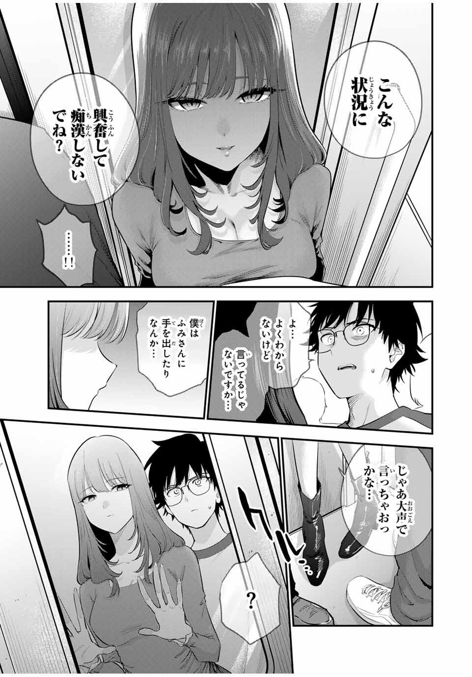 おやすみ ふみさん Chap 28 - Next Chap 29