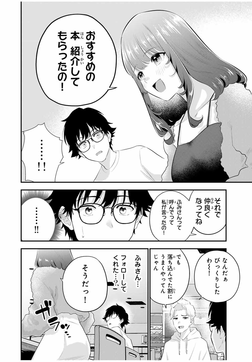 おやすみ ふみさん Chap 3 - Next Chap 4