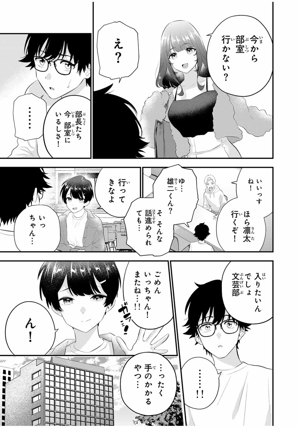 おやすみ ふみさん Chap 3 - Next Chap 4
