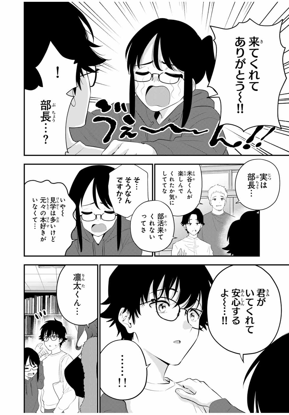 おやすみ ふみさん Chap 3 - Next Chap 4