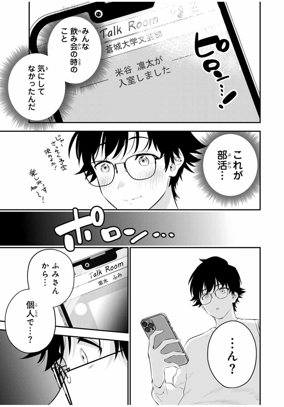 おやすみ ふみさん Chap 3 - Next Chap 4