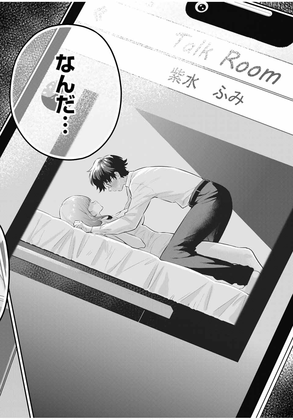 おやすみ ふみさん Chap 3 - Next Chap 4