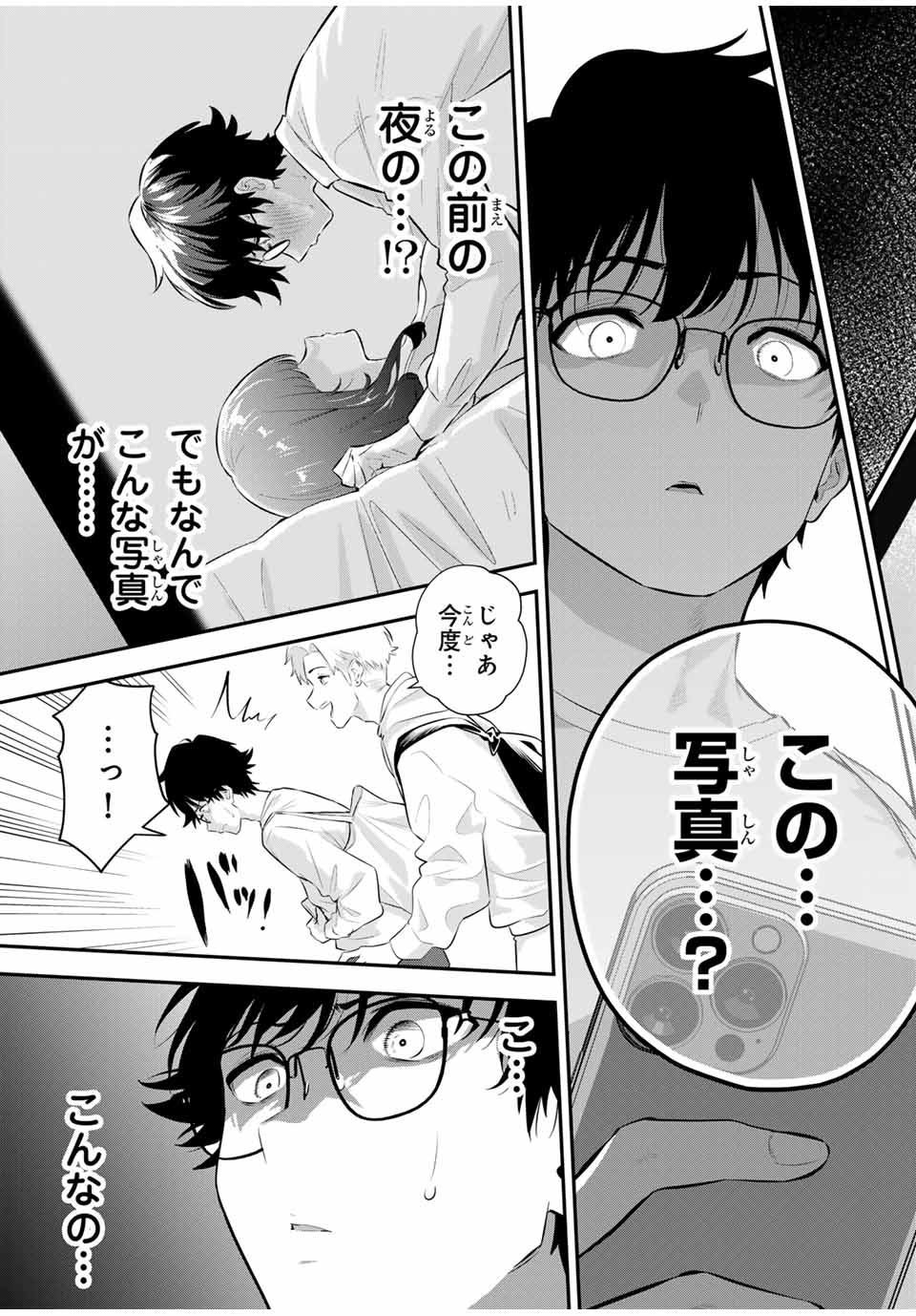 おやすみ ふみさん Chap 3 - Next Chap 4