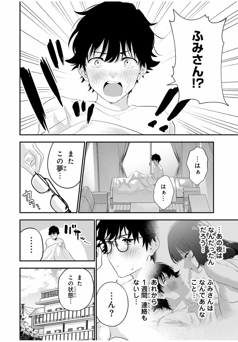 おやすみ ふみさん Chap 3 - Next Chap 4
