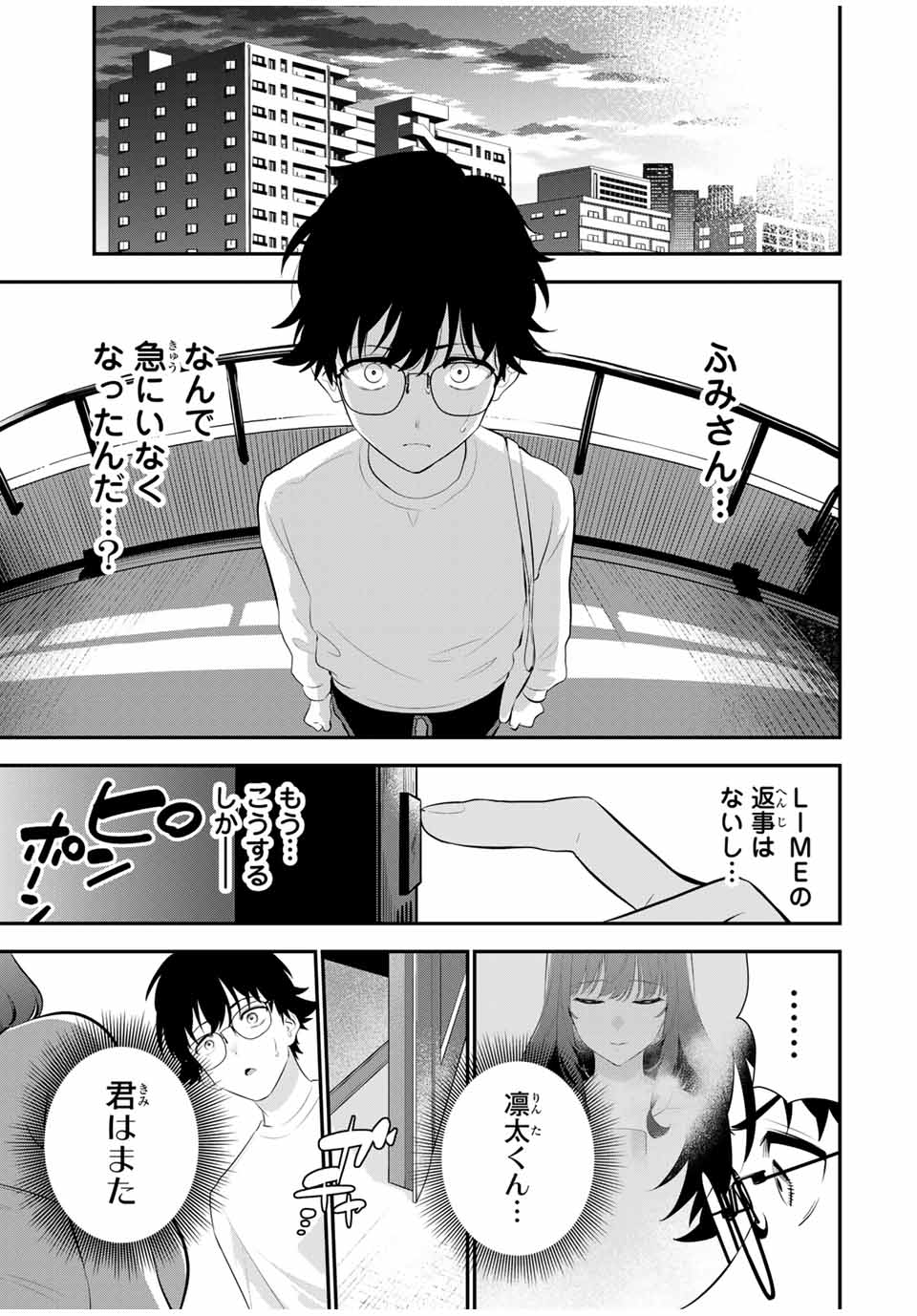 おやすみ ふみさん Chap 3 - Next Chap 4