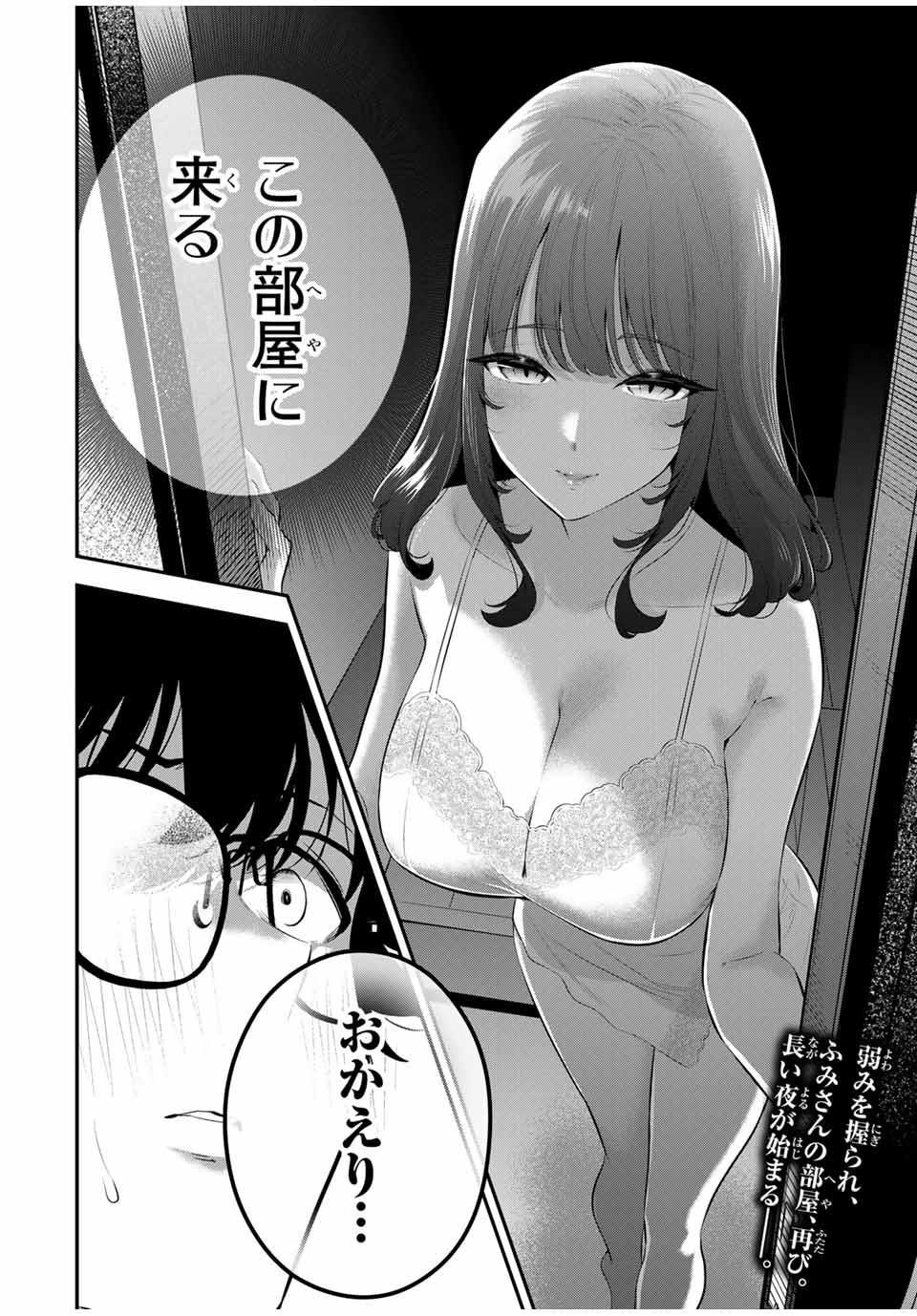 おやすみ ふみさん Chap 3 - Next Chap 4
