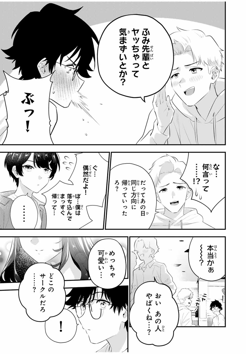 おやすみ ふみさん Chap 3 - Next Chap 4