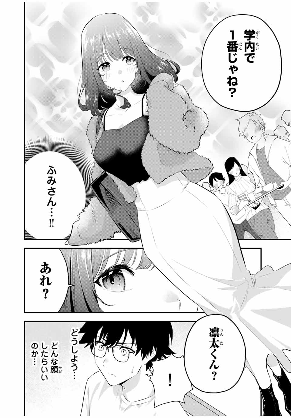 おやすみ ふみさん Chap 3 - Next Chap 4