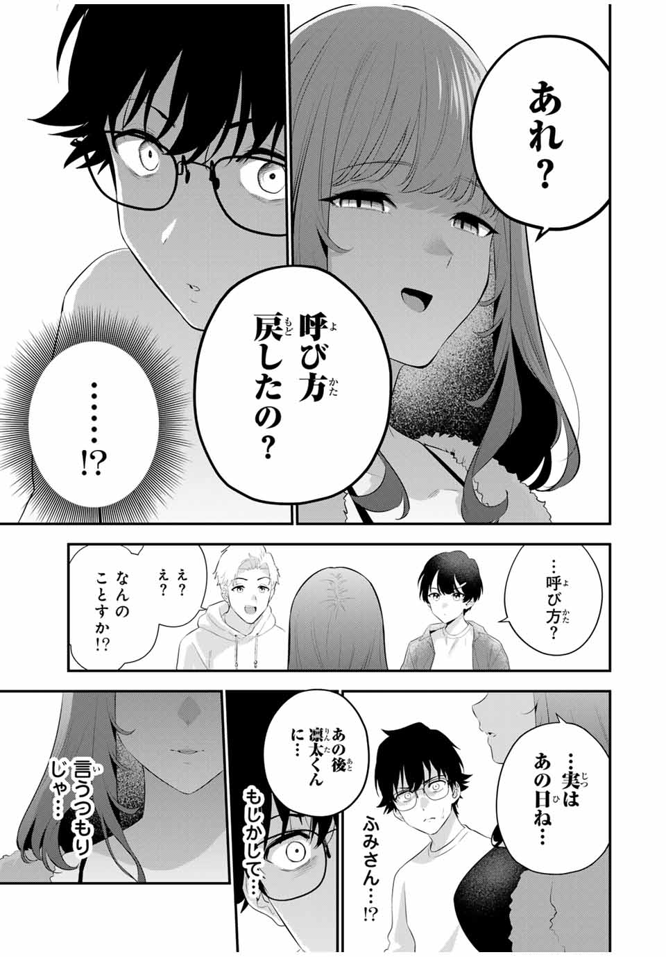 おやすみ ふみさん Chap 3 - Next Chap 4