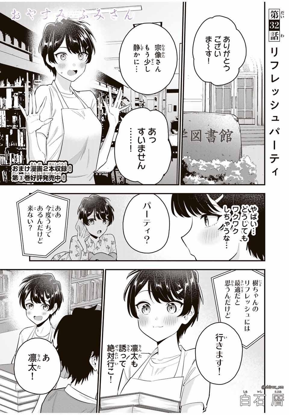 おやすみ ふみさん Chap 32 - Next Chap 33