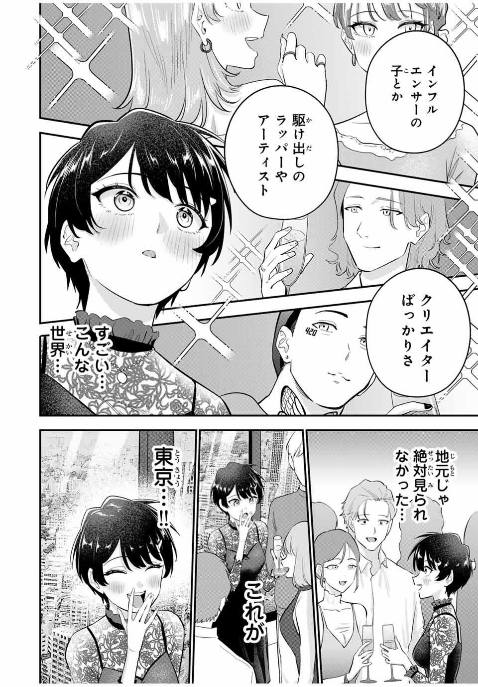 おやすみ ふみさん Chap 32 - Next Chap 33