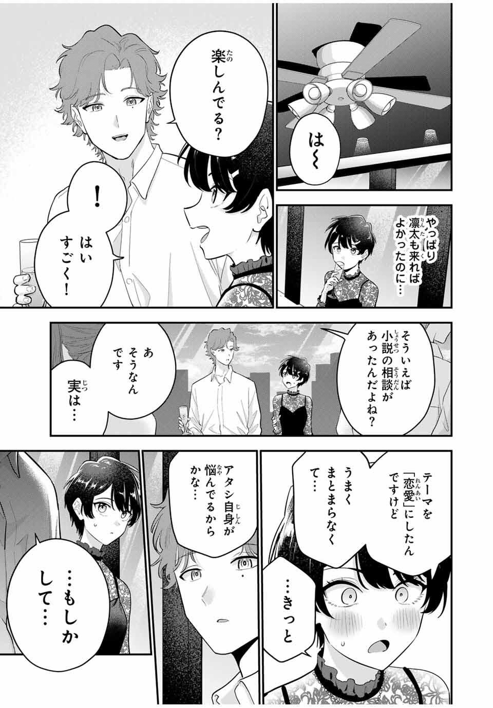 おやすみ ふみさん Chap 32 - Next Chap 33
