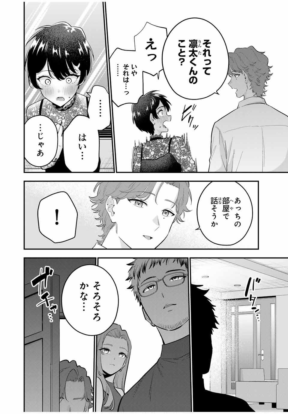 おやすみ ふみさん Chap 32 - Next Chap 33