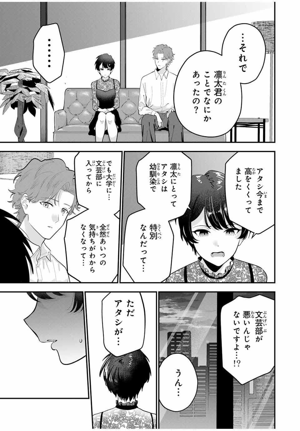 おやすみ ふみさん Chap 32 - Next Chap 33