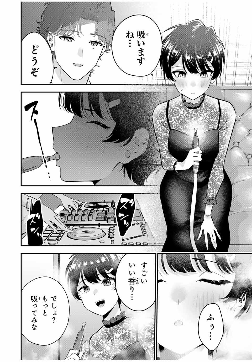 おやすみ ふみさん Chap 32 - Next Chap 33