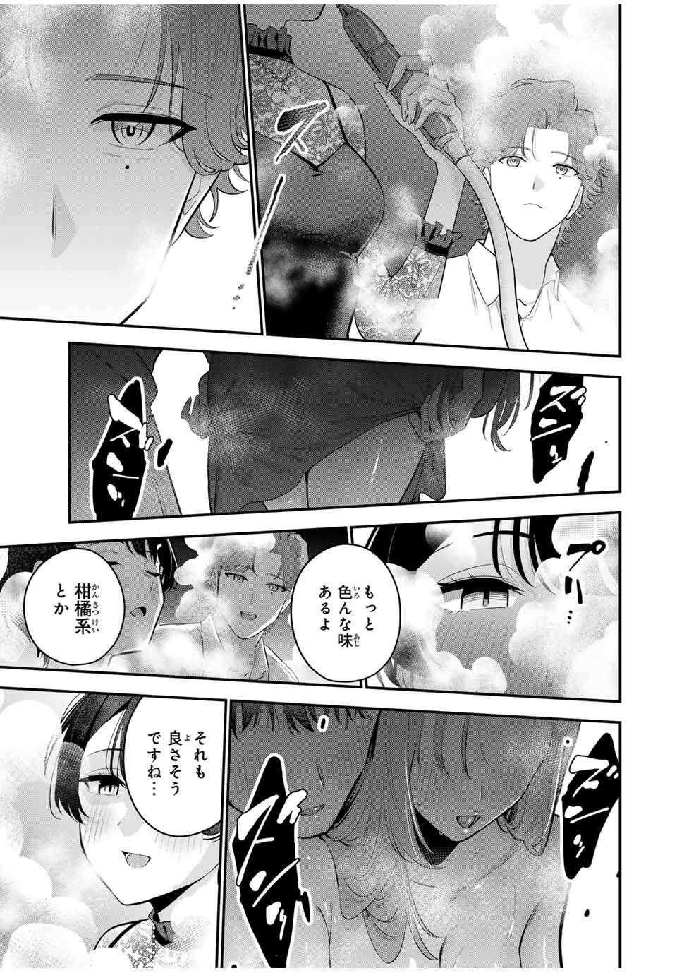 おやすみ ふみさん Chap 32 - Next Chap 33