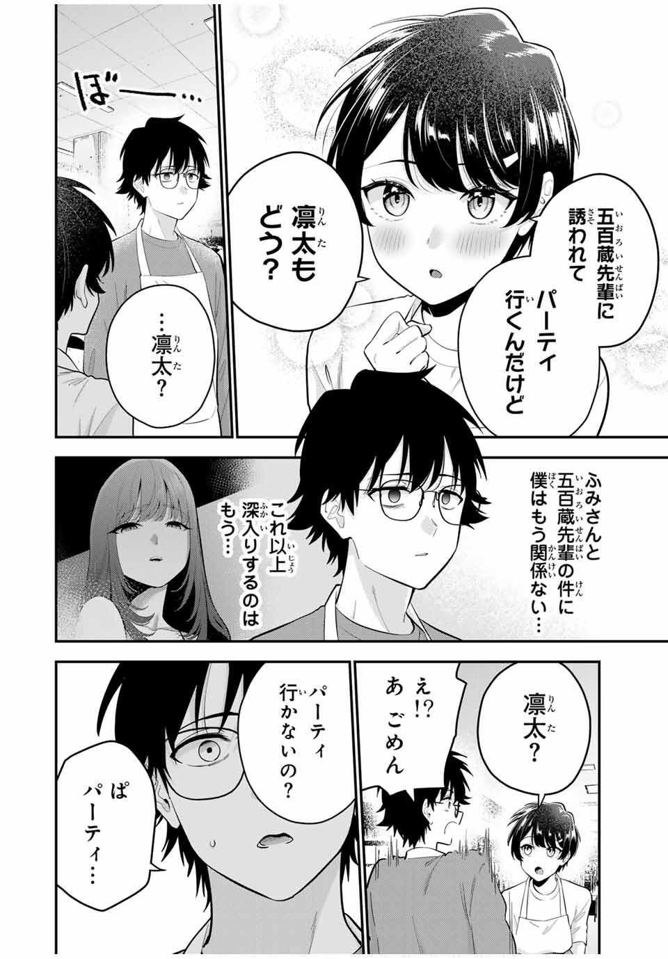 おやすみ ふみさん Chap 32 - Next Chap 33