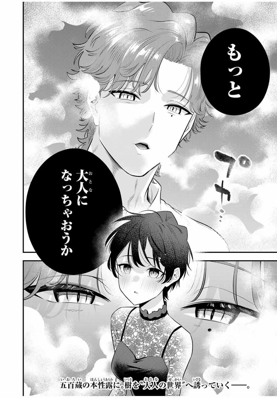おやすみ ふみさん Chap 32 - Next Chap 33