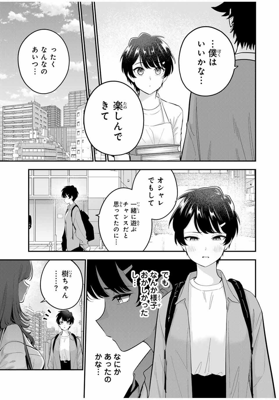 おやすみ ふみさん Chap 32 - Next Chap 33