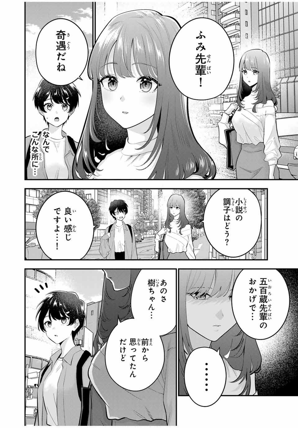 おやすみ ふみさん Chap 32 - Next Chap 33