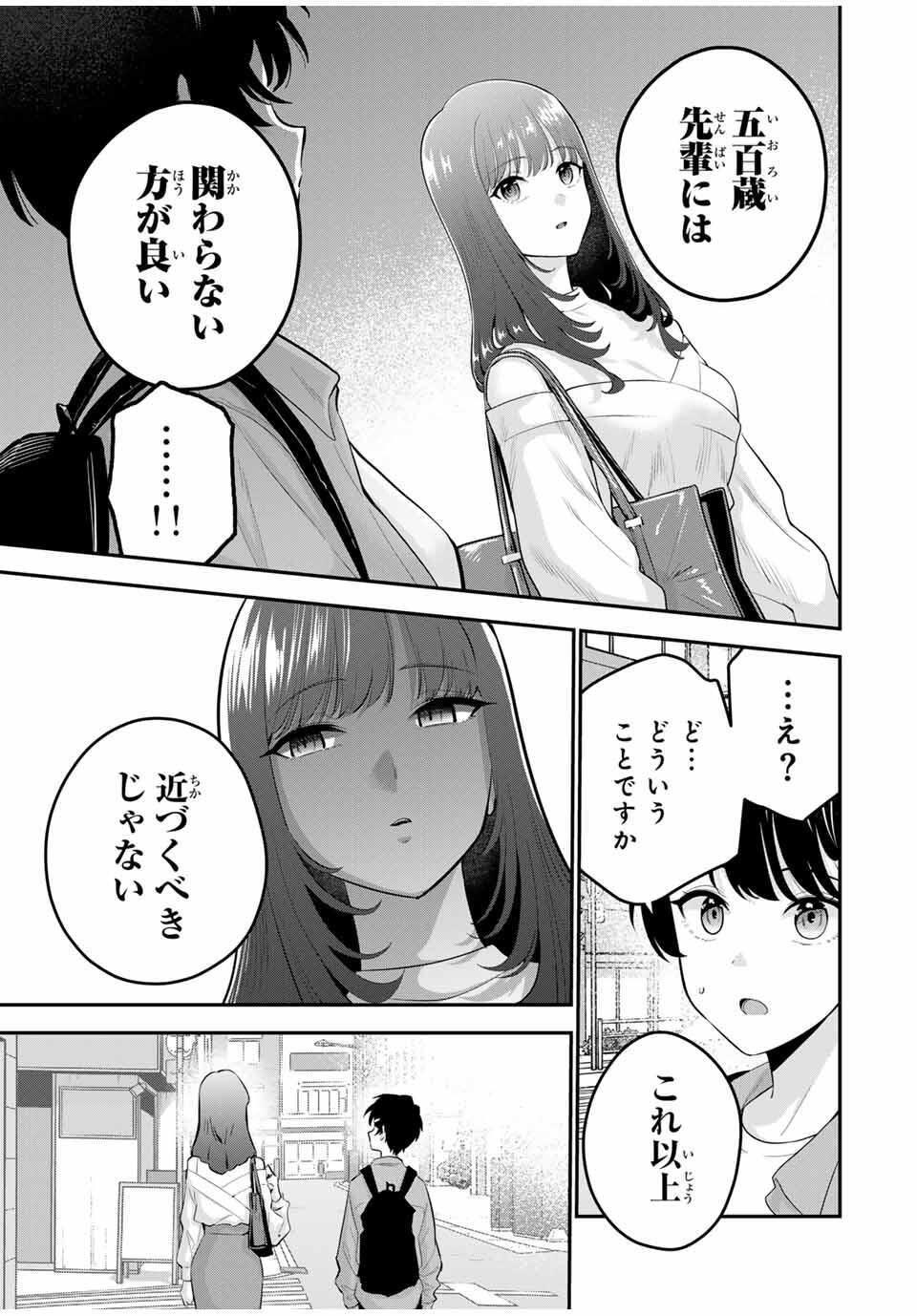 おやすみ ふみさん Chap 32 - Next Chap 33