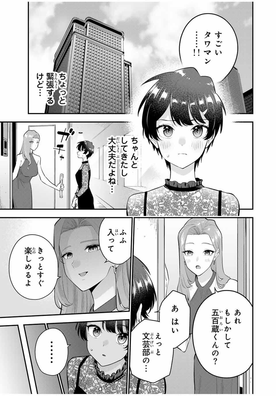 おやすみ ふみさん Chap 32 - Next Chap 33