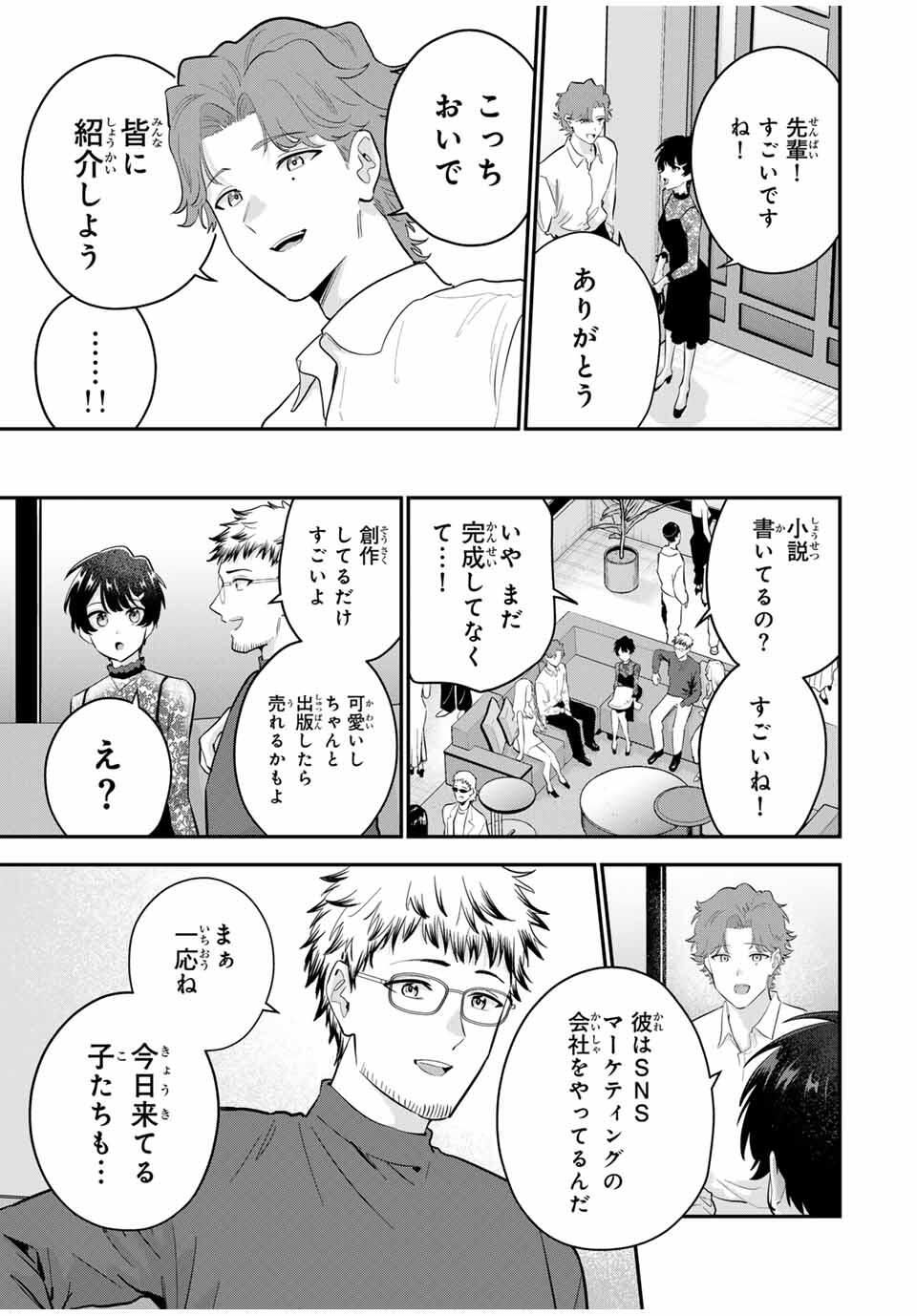 おやすみ ふみさん Chap 32 - Next Chap 33