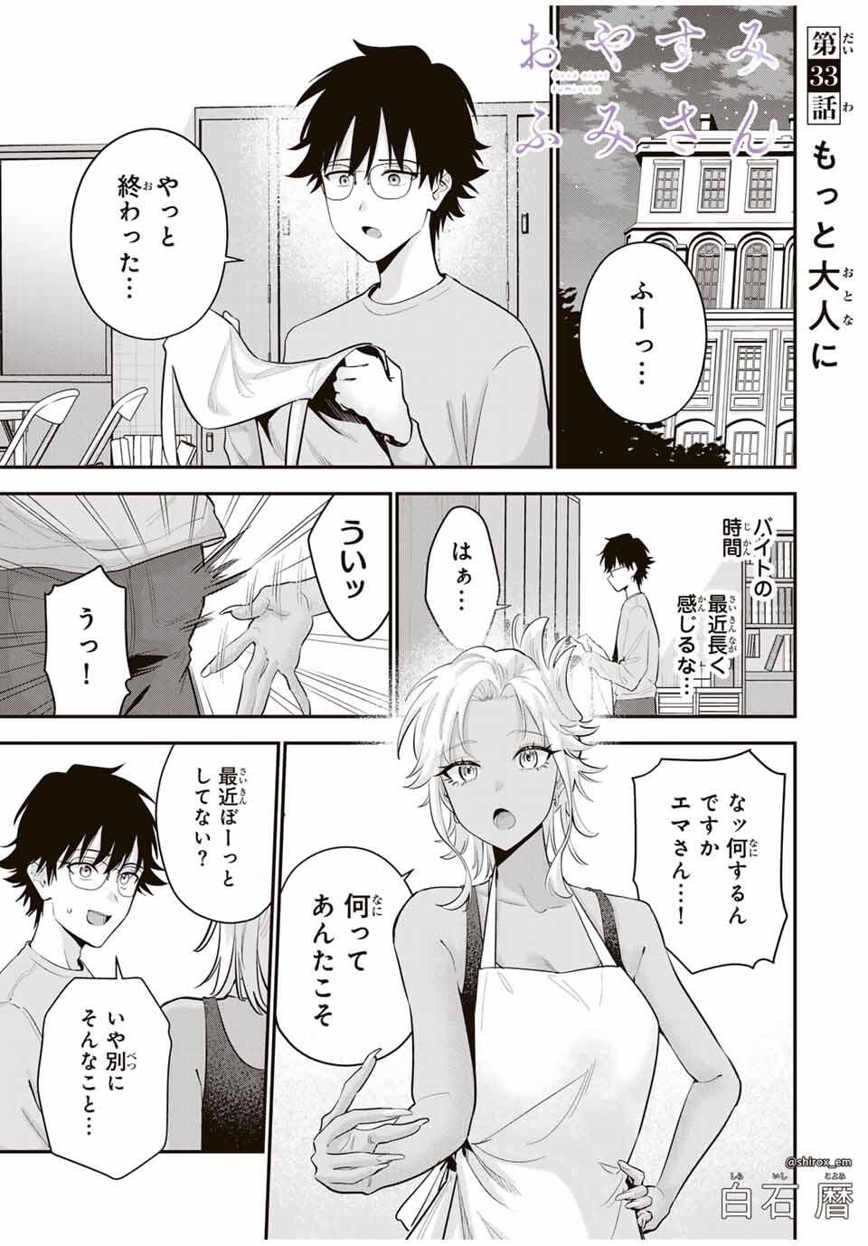 おやすみ ふみさん Chap 33 - Next Chap 34