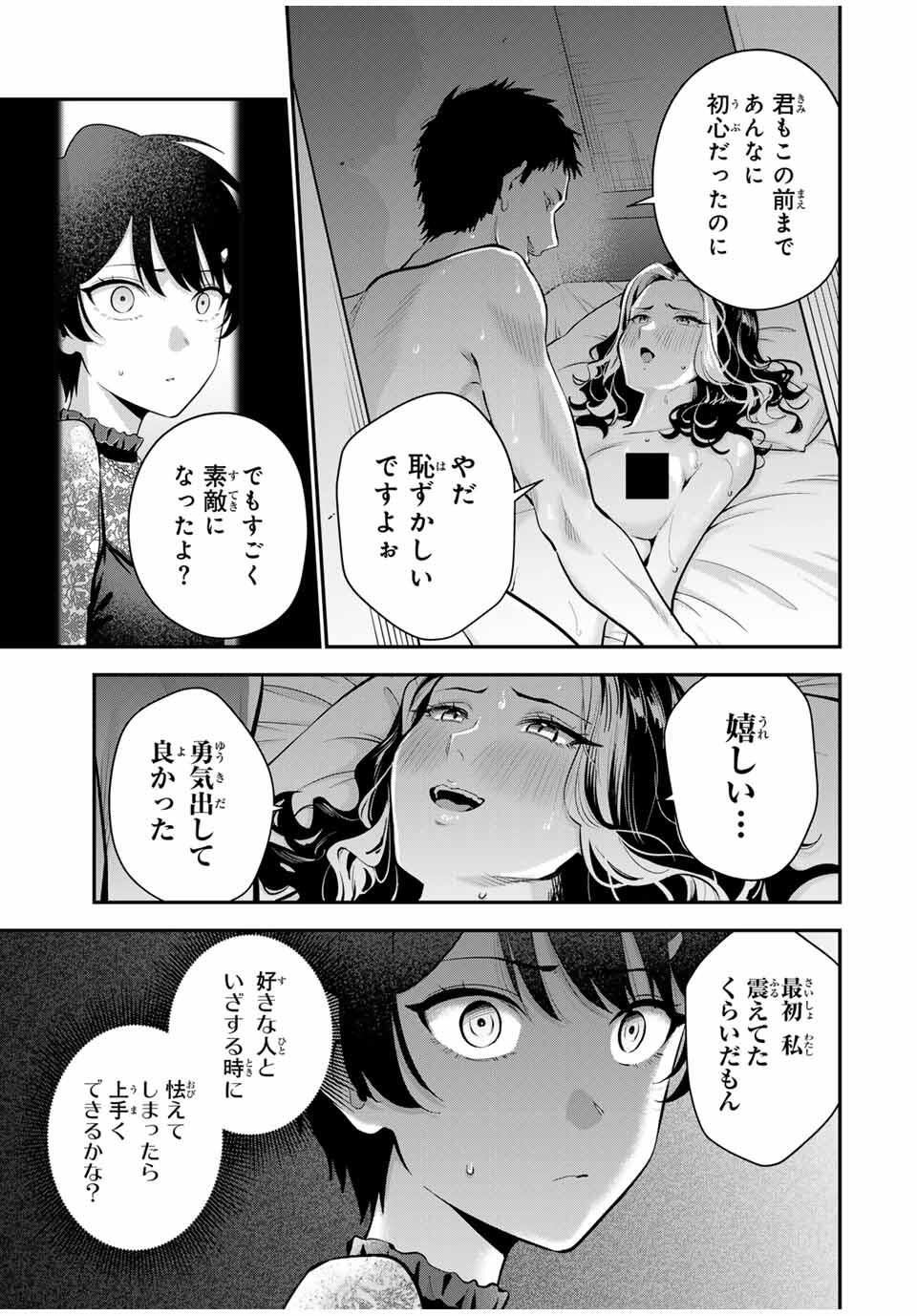 おやすみ ふみさん Chap 33 - Next Chap 34