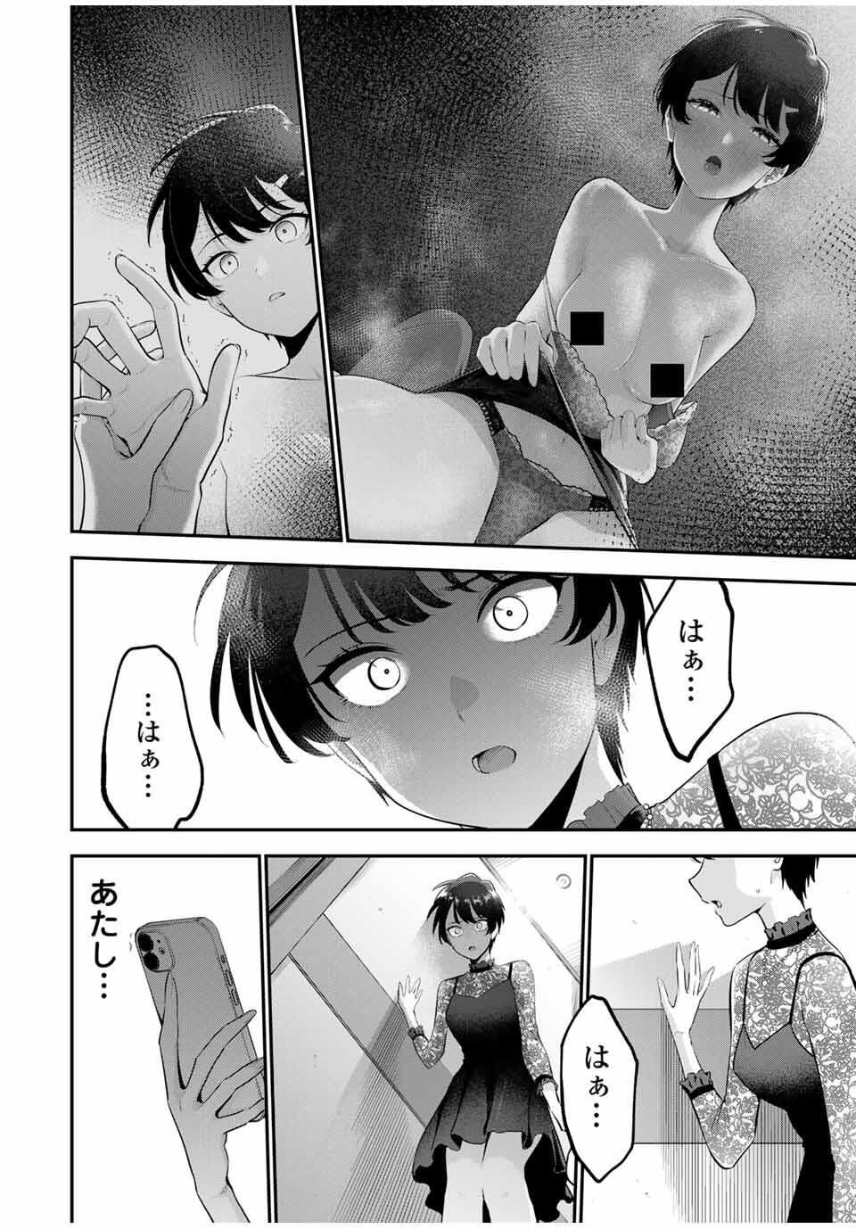 おやすみ ふみさん Chap 33 - Next Chap 34