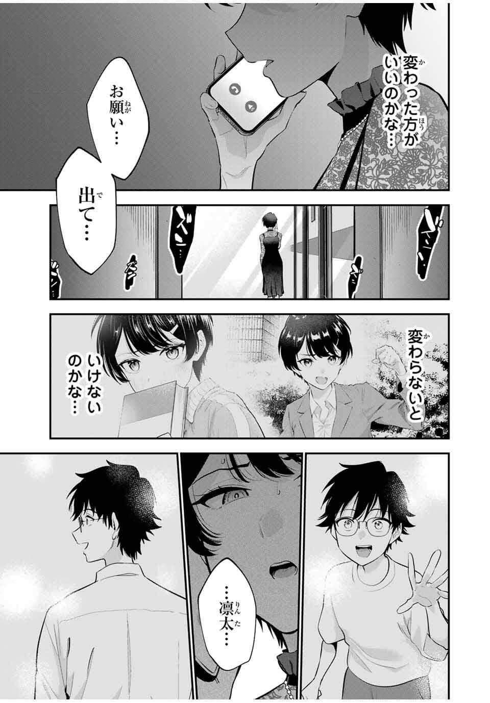 おやすみ ふみさん Chap 33 - Next Chap 34