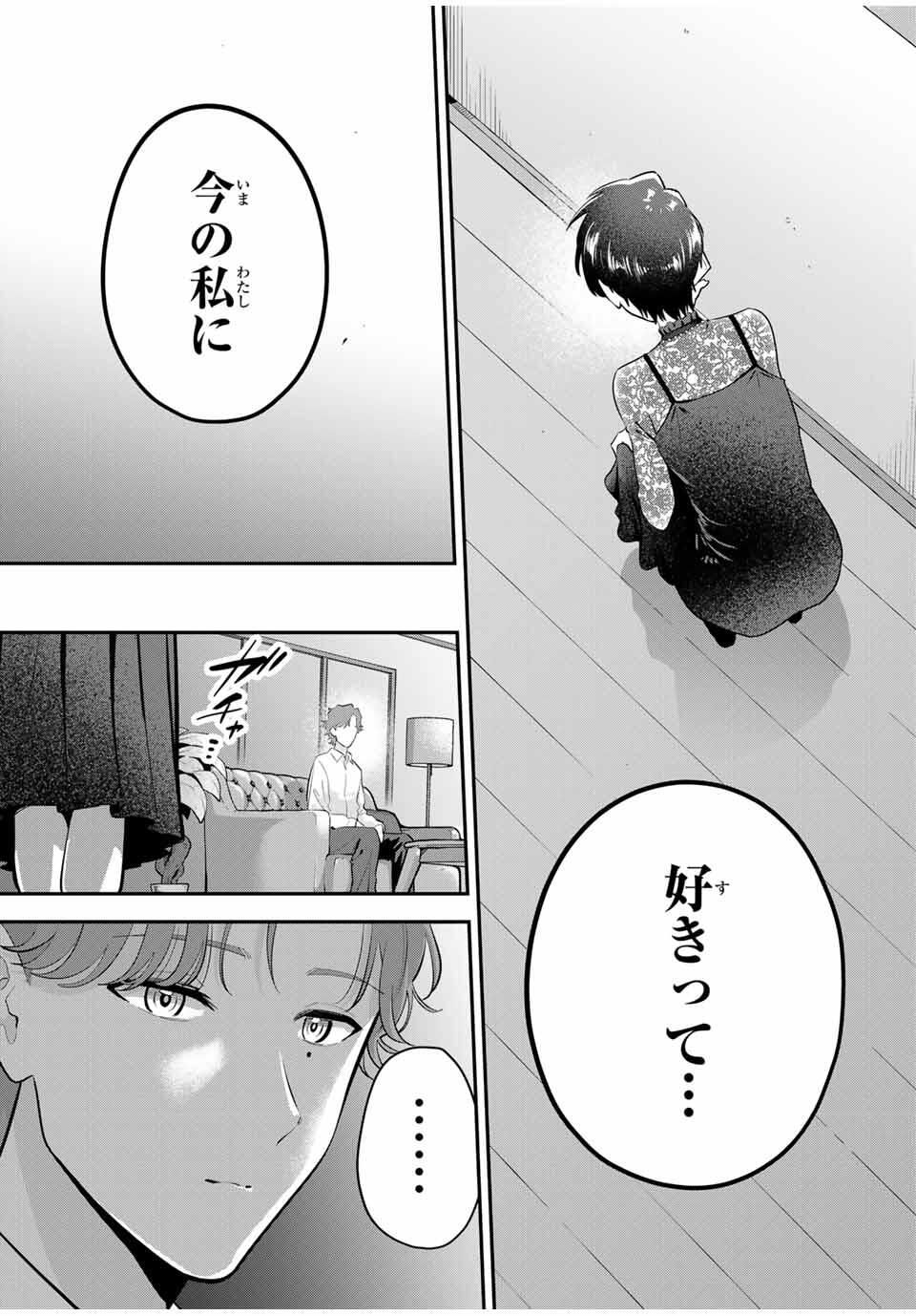おやすみ ふみさん Chap 33 - Next Chap 34