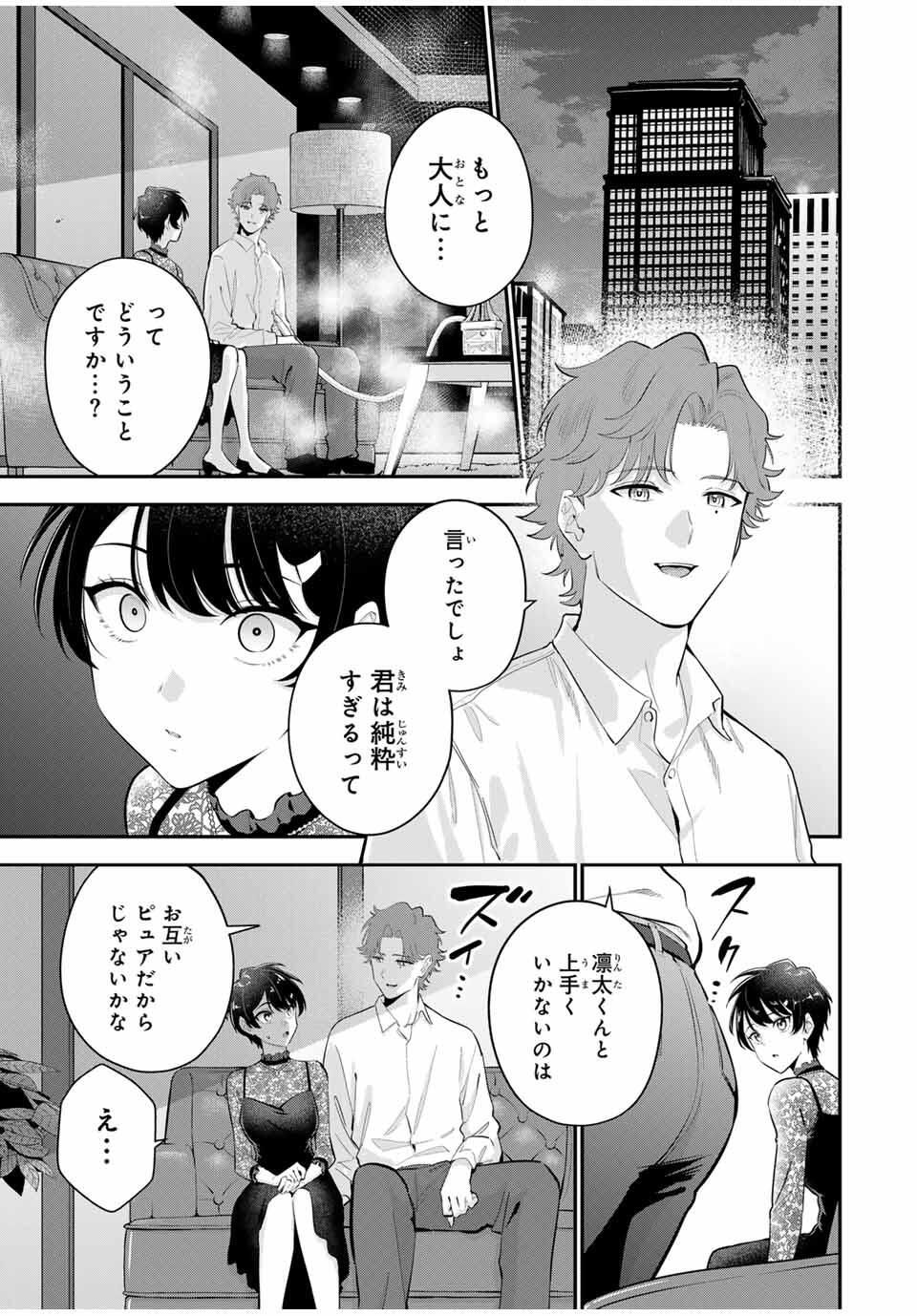 おやすみ ふみさん Chap 33 - Next Chap 34
