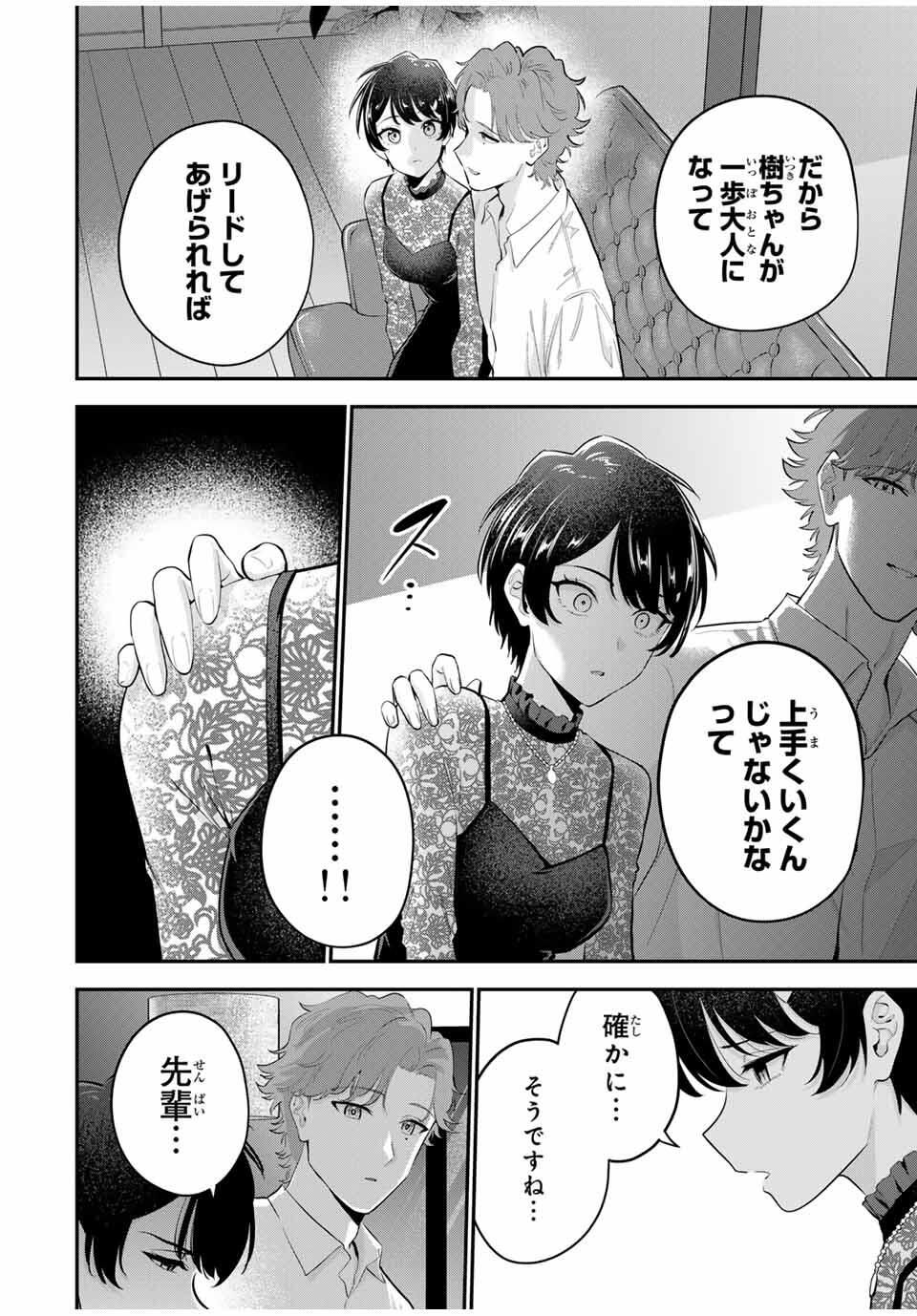 おやすみ ふみさん Chap 33 - Next Chap 34