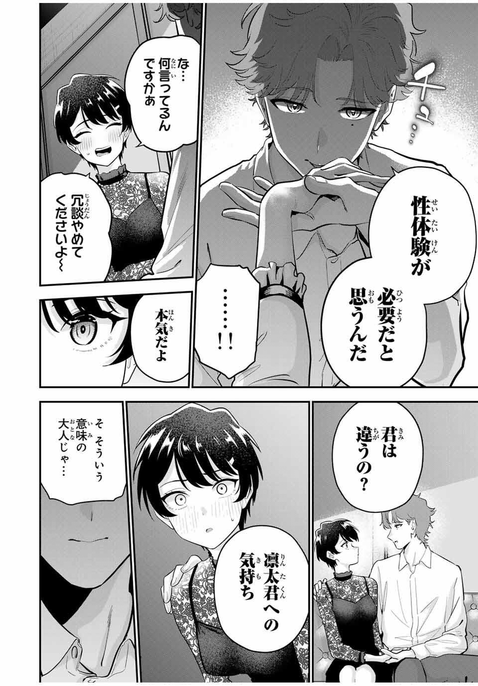 おやすみ ふみさん Chap 33 - Next Chap 34