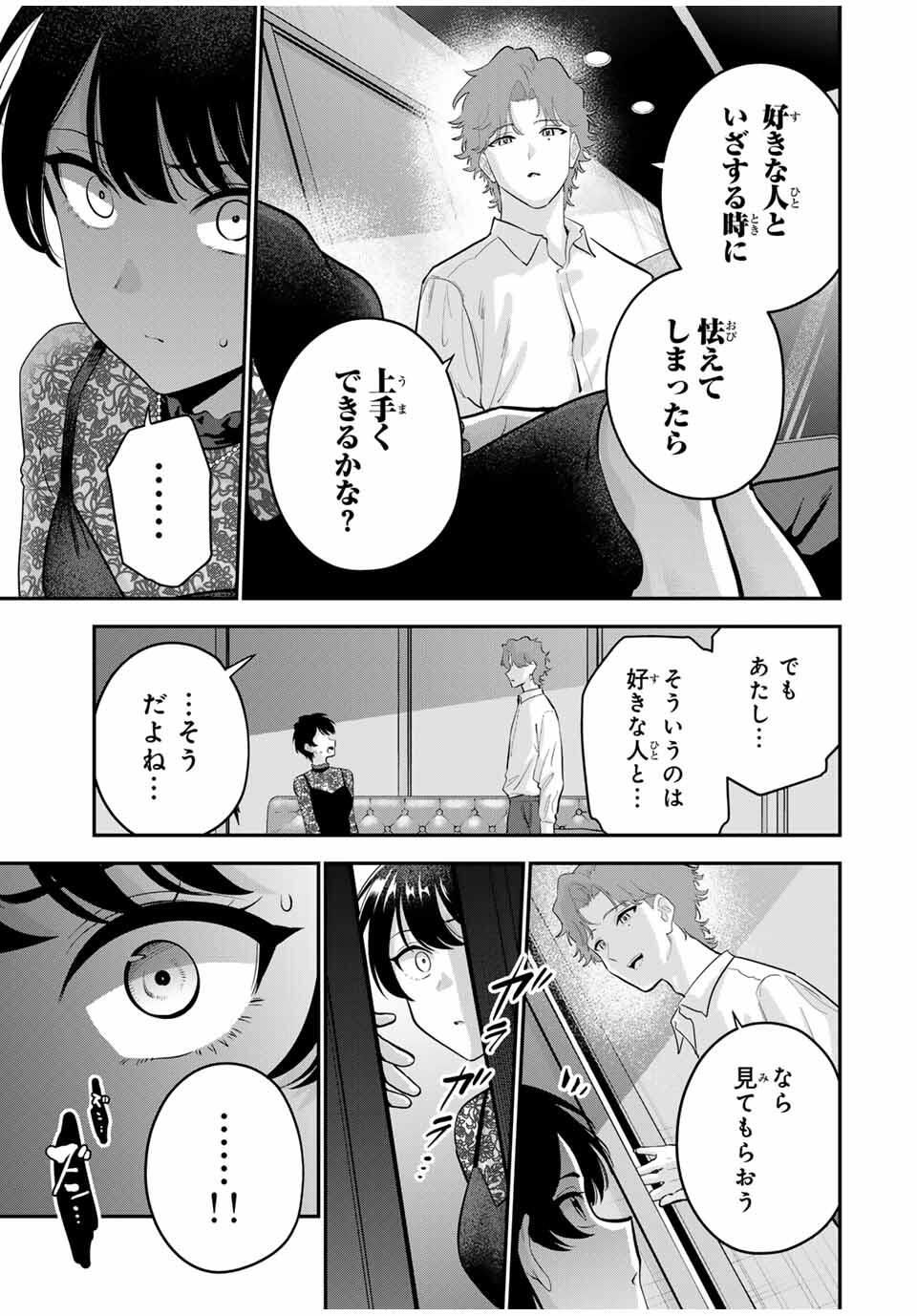 おやすみ ふみさん Chap 33 - Next Chap 34