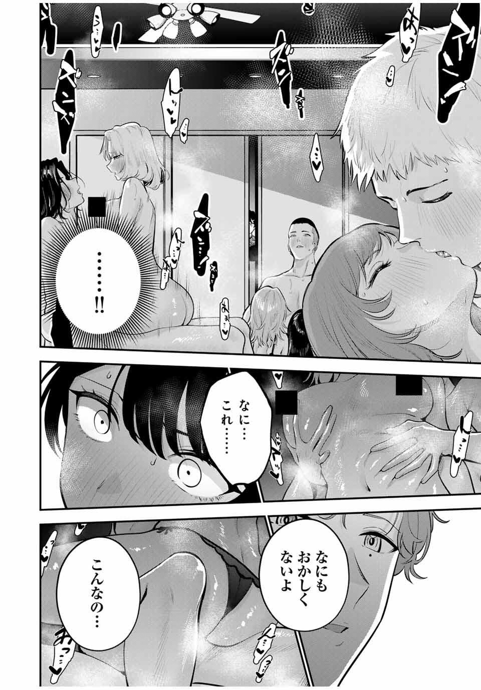 おやすみ ふみさん Chap 33 - Next Chap 34