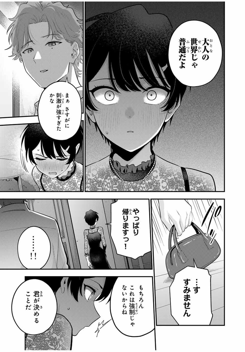 おやすみ ふみさん Chap 33 - Next Chap 34