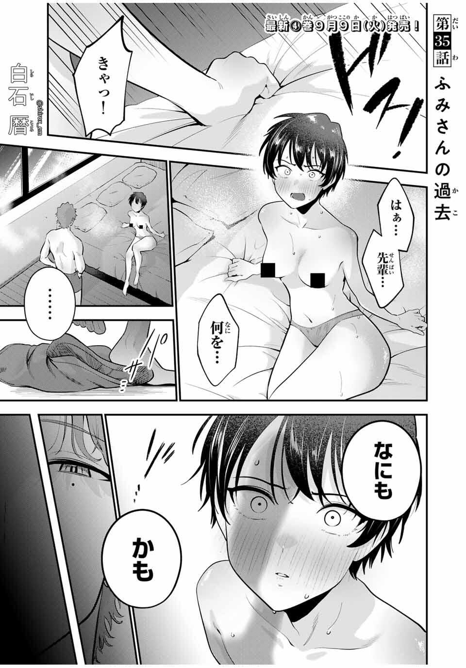 おやすみ ふみさん Chap 35 - Next Chap 36