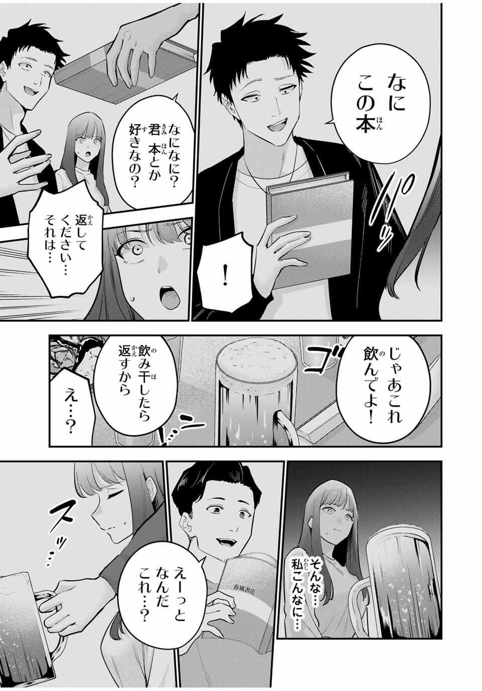 おやすみ ふみさん Chap 35 - Next Chap 36