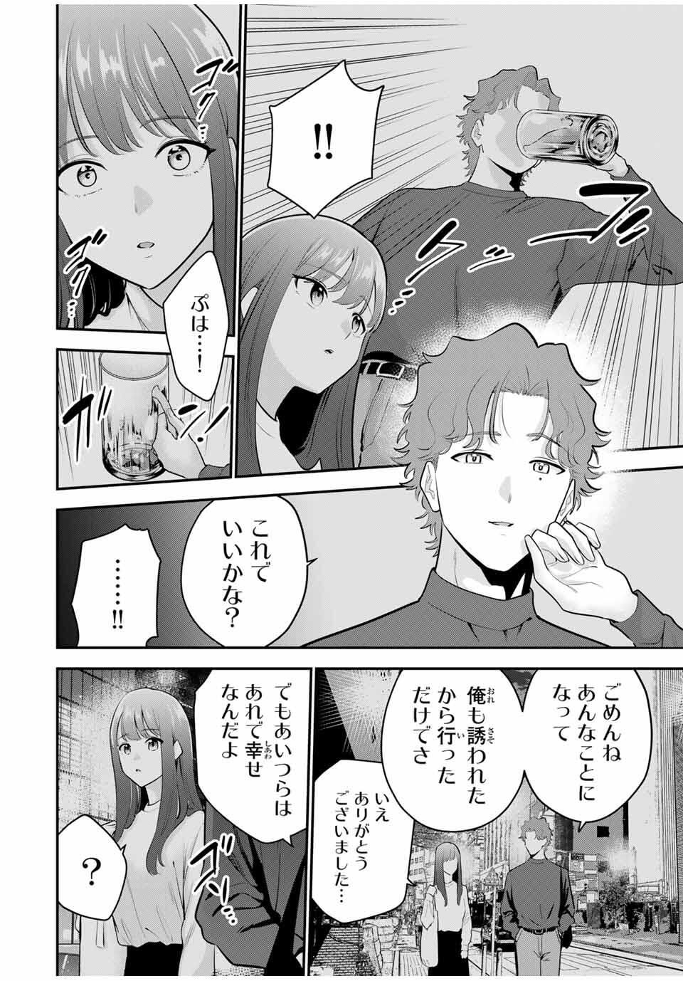 おやすみ ふみさん Chap 35 - Next Chap 36