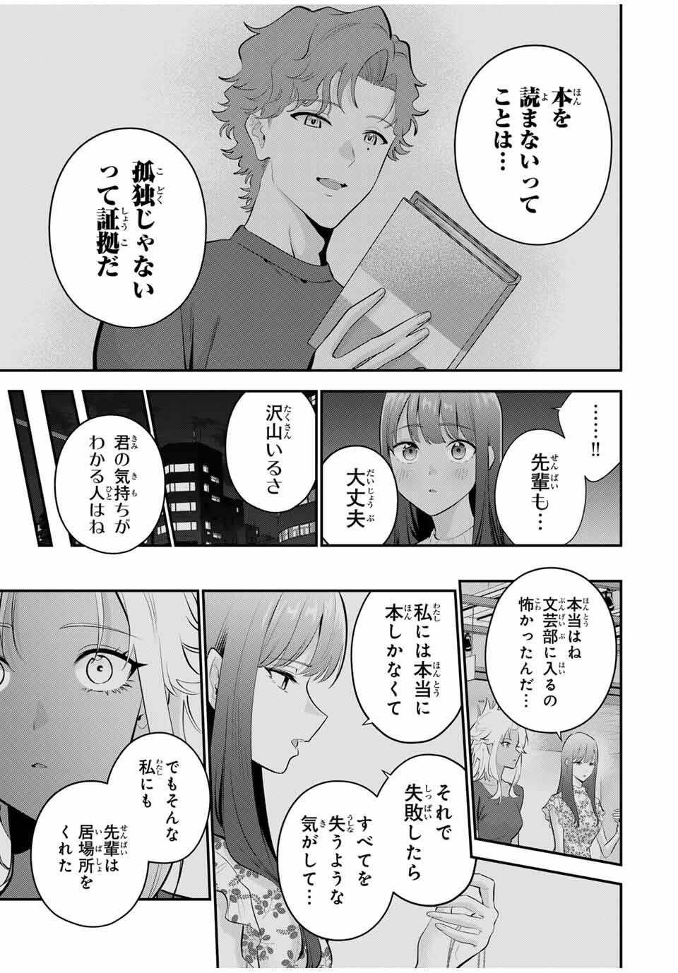 おやすみ ふみさん Chap 35 - Next Chap 36