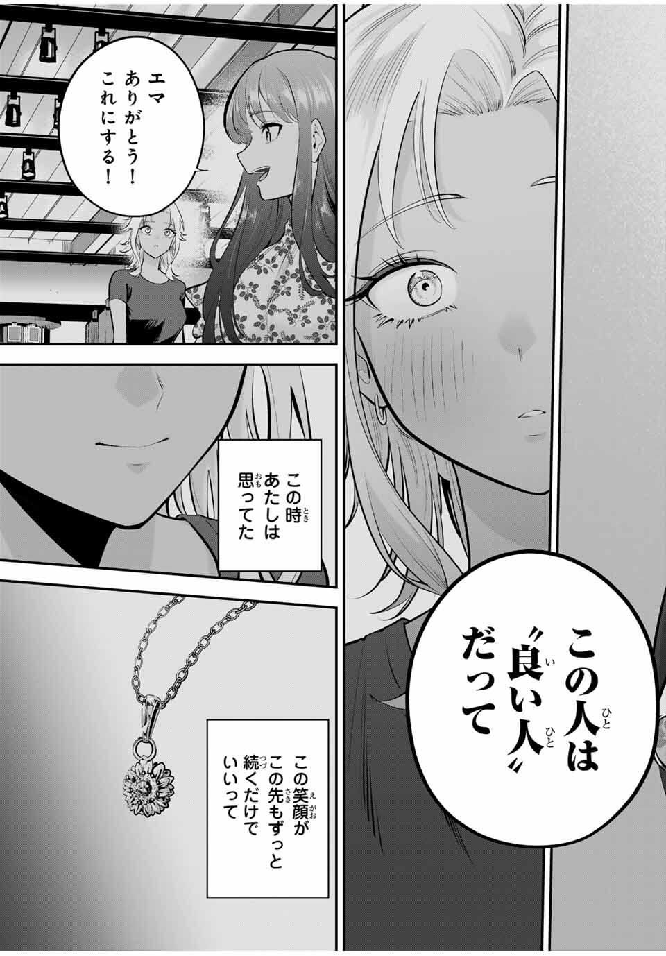 おやすみ ふみさん Chap 35 - Next Chap 36