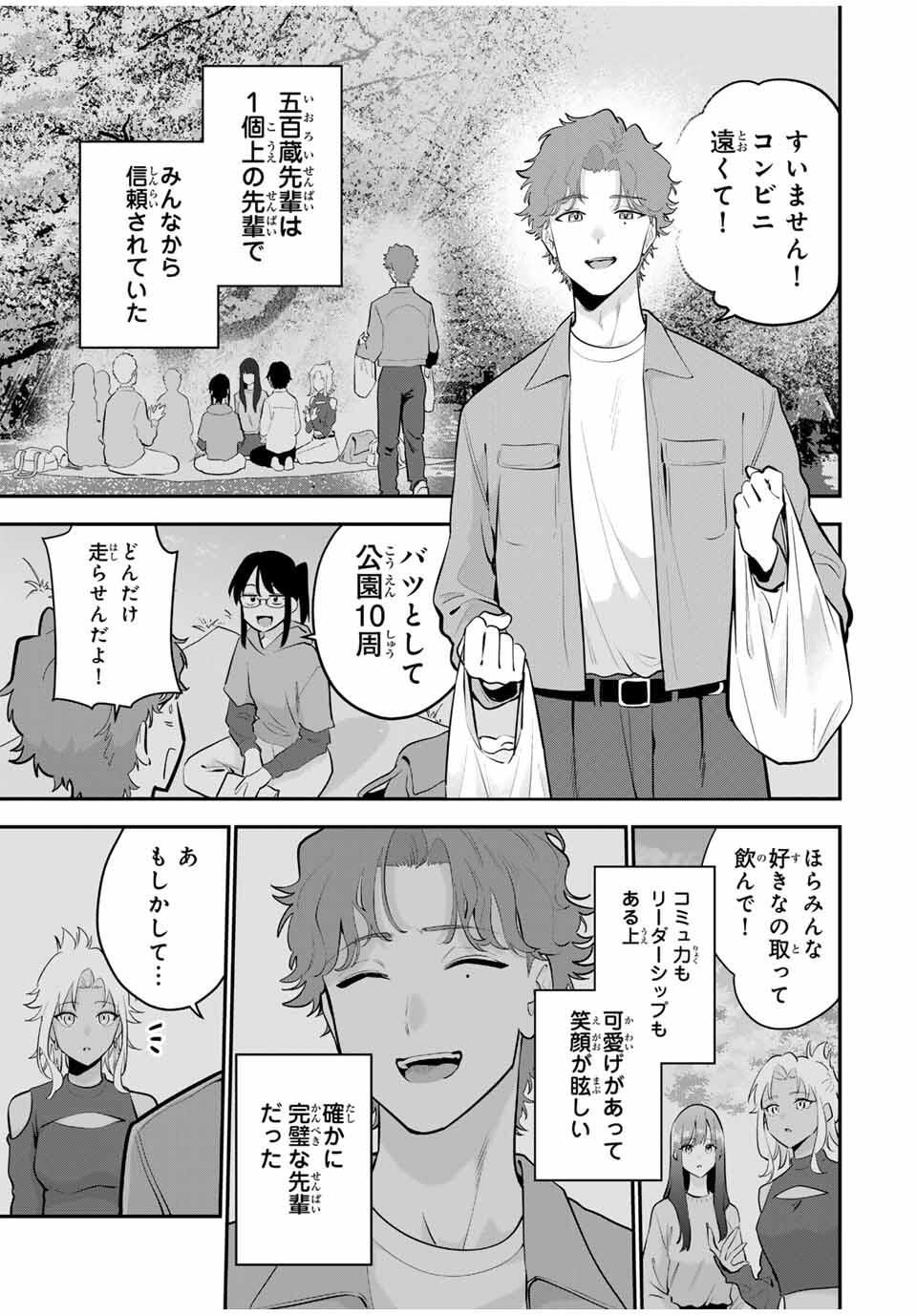 おやすみ ふみさん Chap 35 - Next Chap 36