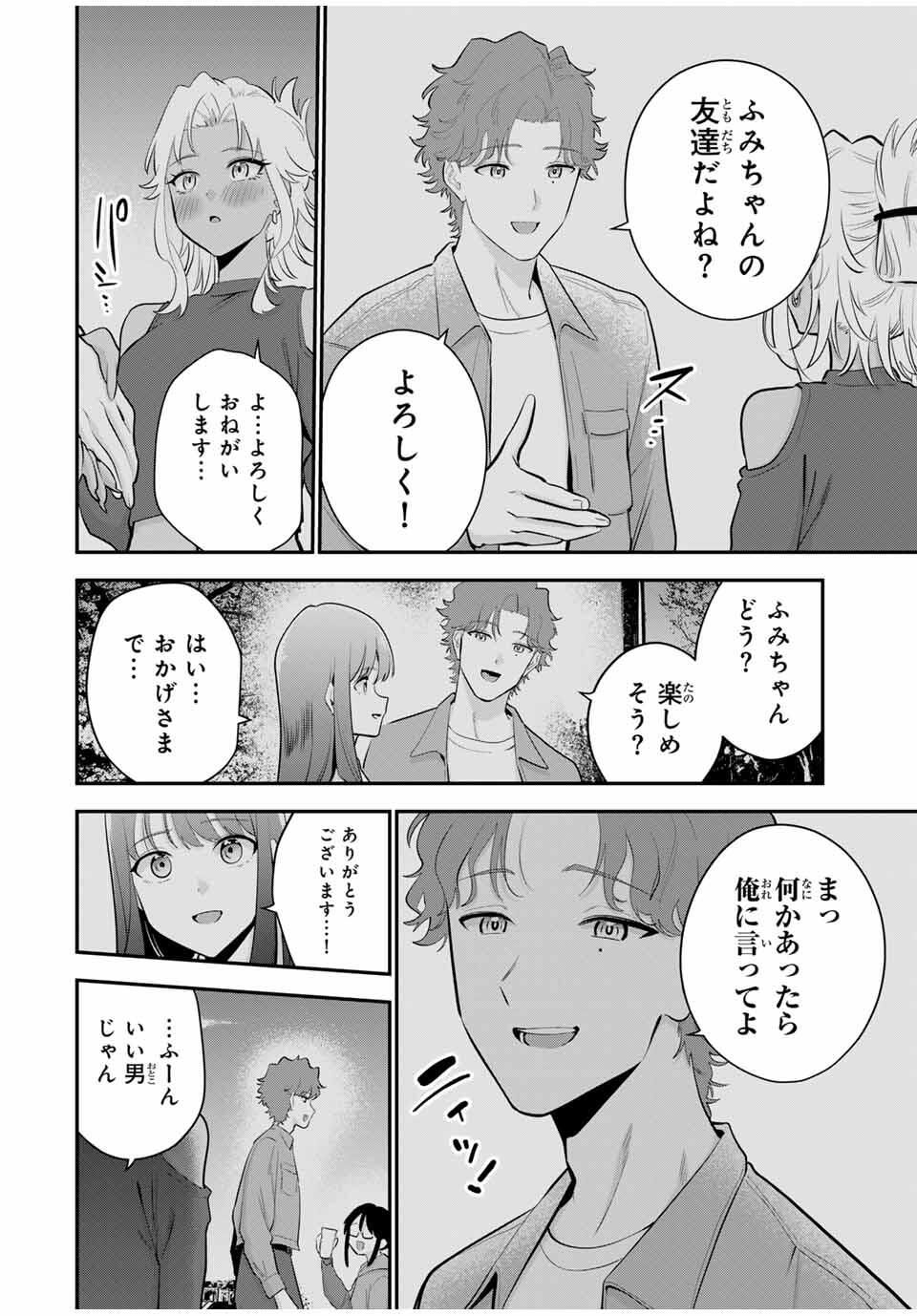 おやすみ ふみさん Chap 35 - Next Chap 36