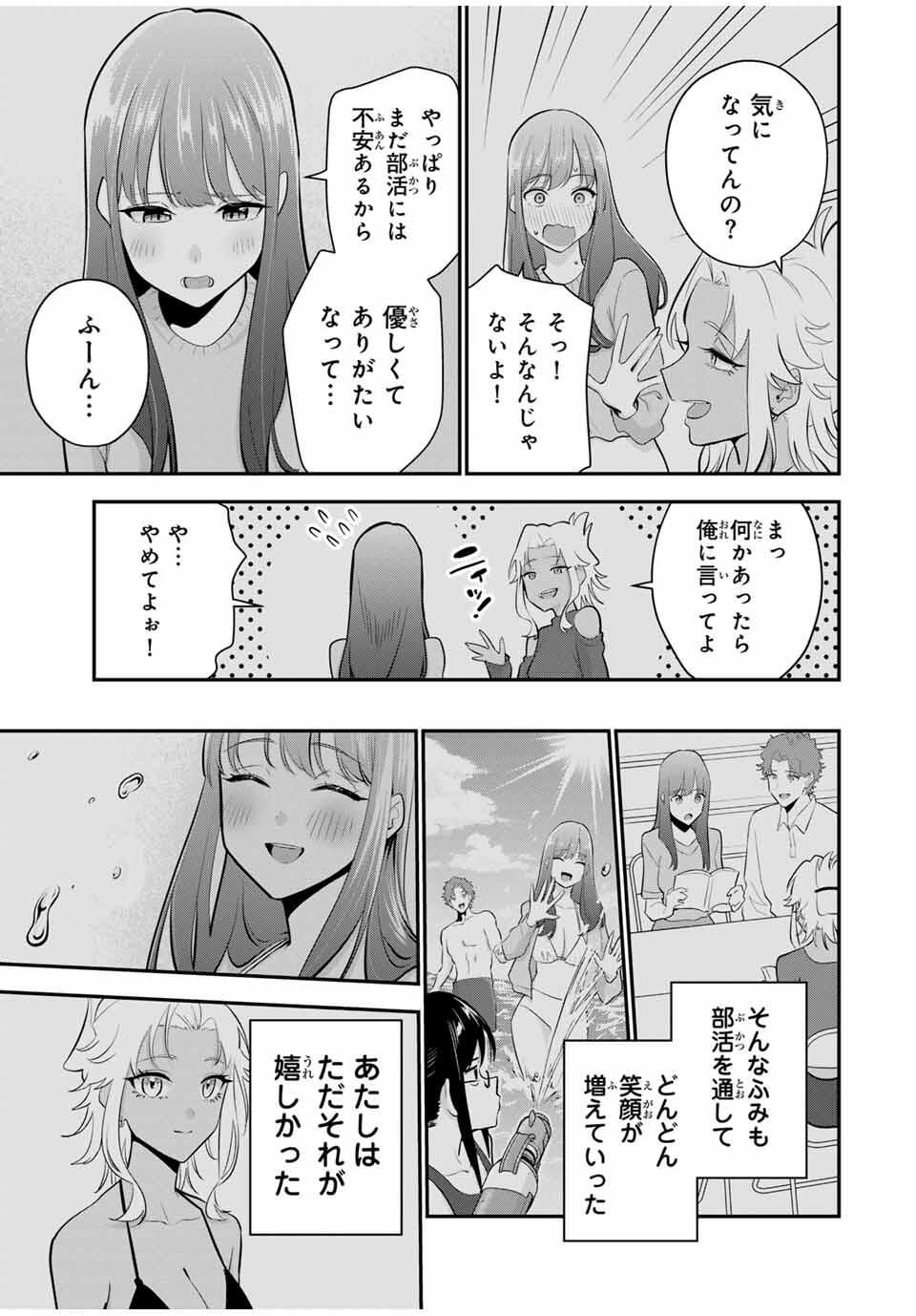 おやすみ ふみさん Chap 35 - Next Chap 36