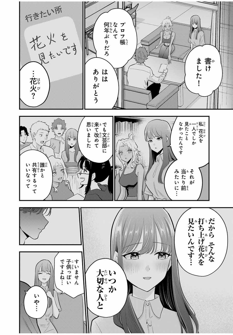 おやすみ ふみさん Chap 35 - Next Chap 36